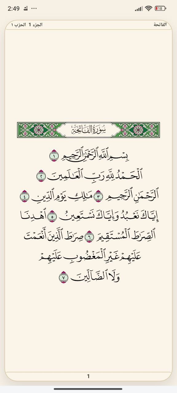 Islamopedia Quran reader